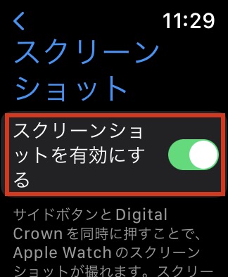 【まだやってないの？】Apple Watchでスクリーンショットをオフにする方法