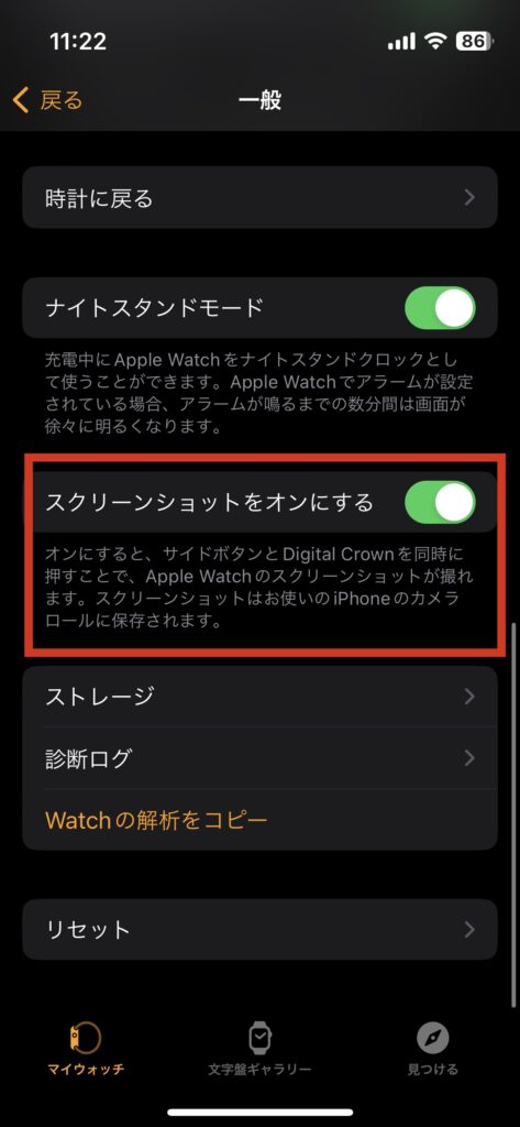 【まだやってないの？】Apple Watchでスクリーンショットをオフにする方法