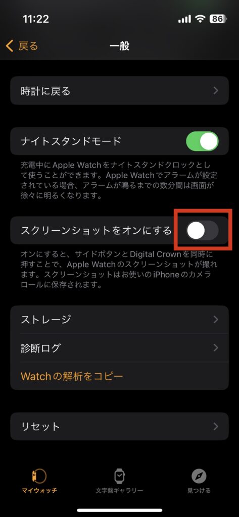 【まだやってないの？】Apple Watchでスクリーンショットをオフにする方法