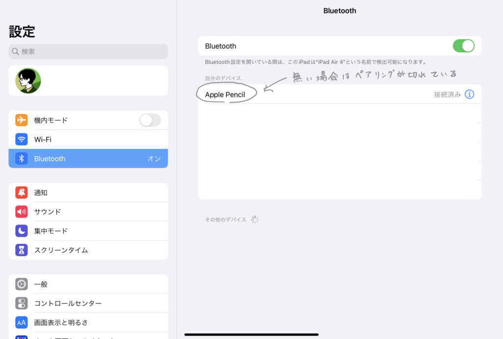 【壊れた？】Apple Pencilが反応しなくなった時の対処法