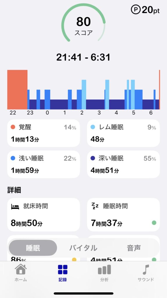 【睡眠の質を高める】Apple Watchのおすすめ睡眠管理アプリ