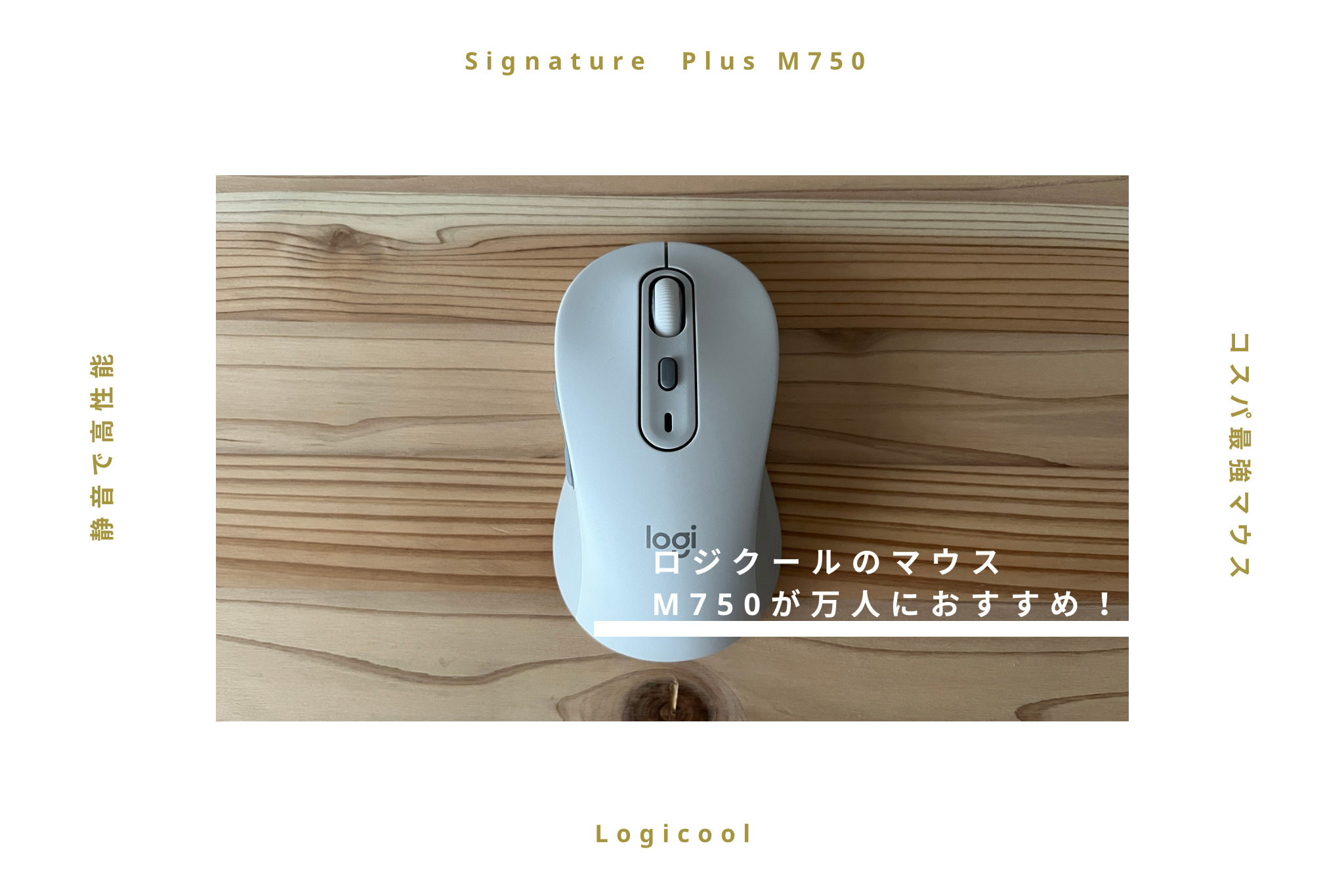 Logicool Signature  M750 S/Mサイズ オフホワイト