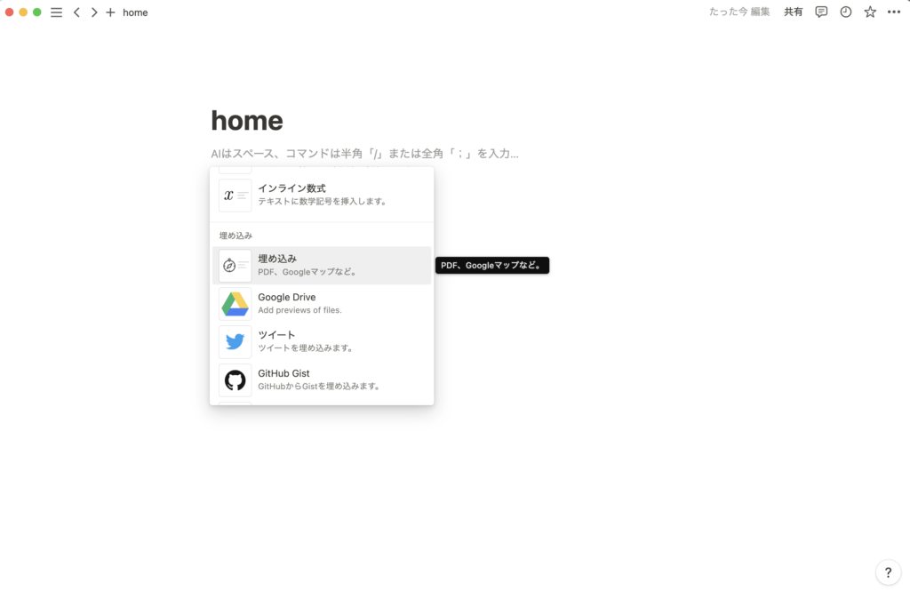 【Notionをおしゃれに】indifyでGoogleカレンダーを連携させる方法