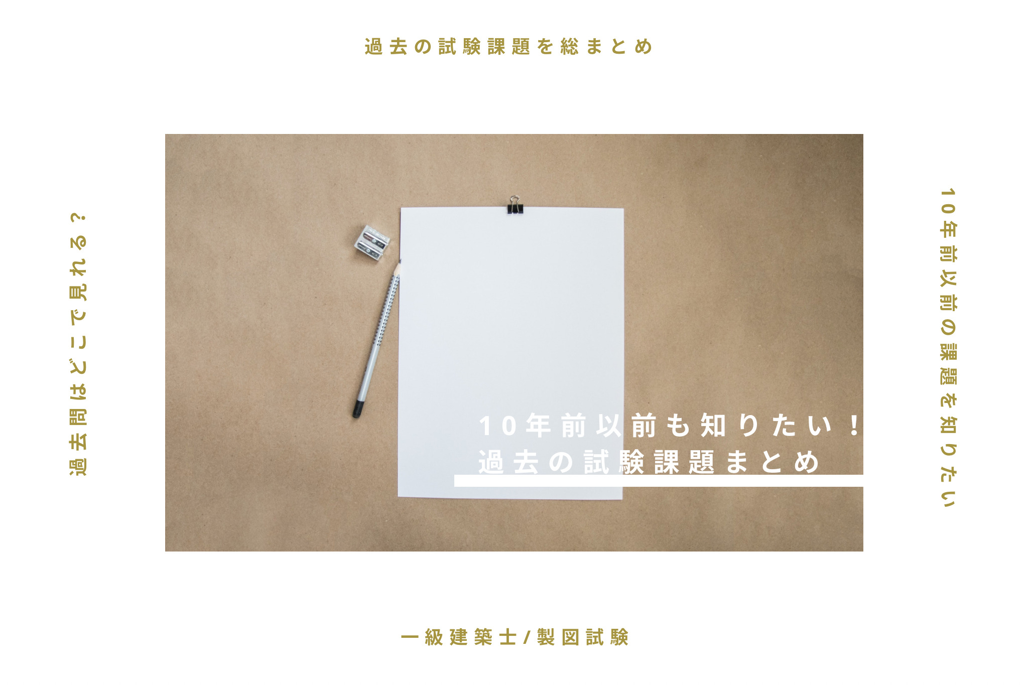 一級建築士試験問題と解説 平成21年版、平成16年版