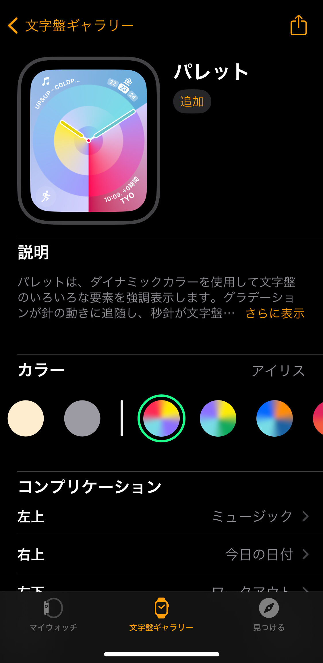 【文字盤は増えた？】watchOS 10で変わったApple Watchの操作方法10選