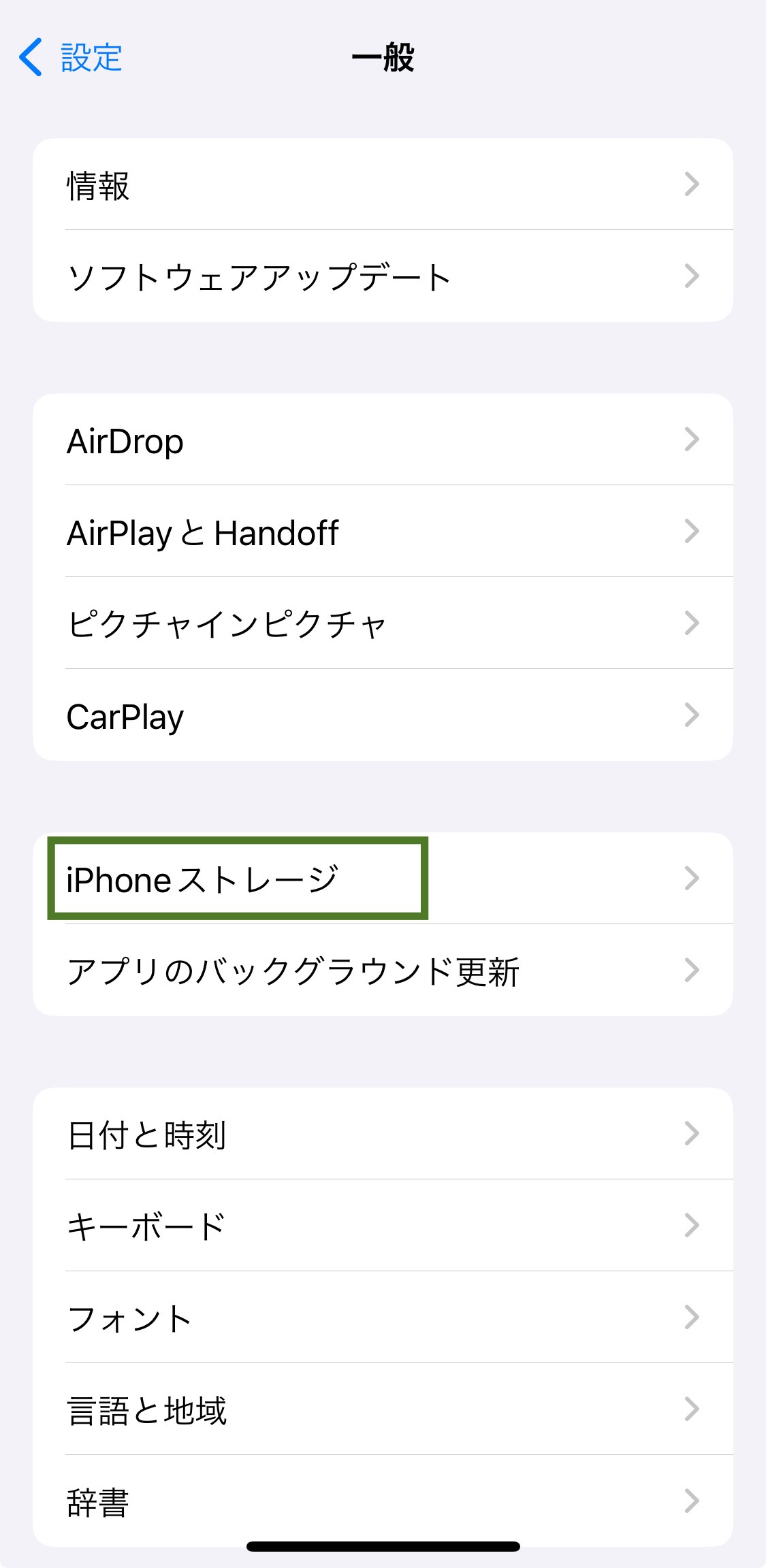 【iPhone】容量を確認する方法と空きを増やすにはどうすればいいか解説