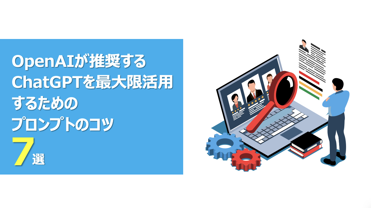 【生成AIって？】Ainovaで今更聞けないChatGPTの使い方を学ぶ