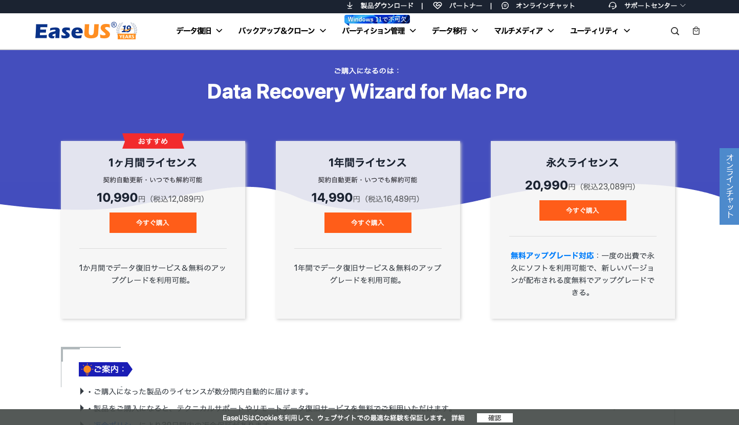 安全？EaseUS Data Recovery Wizardでデータを復旧させる方法