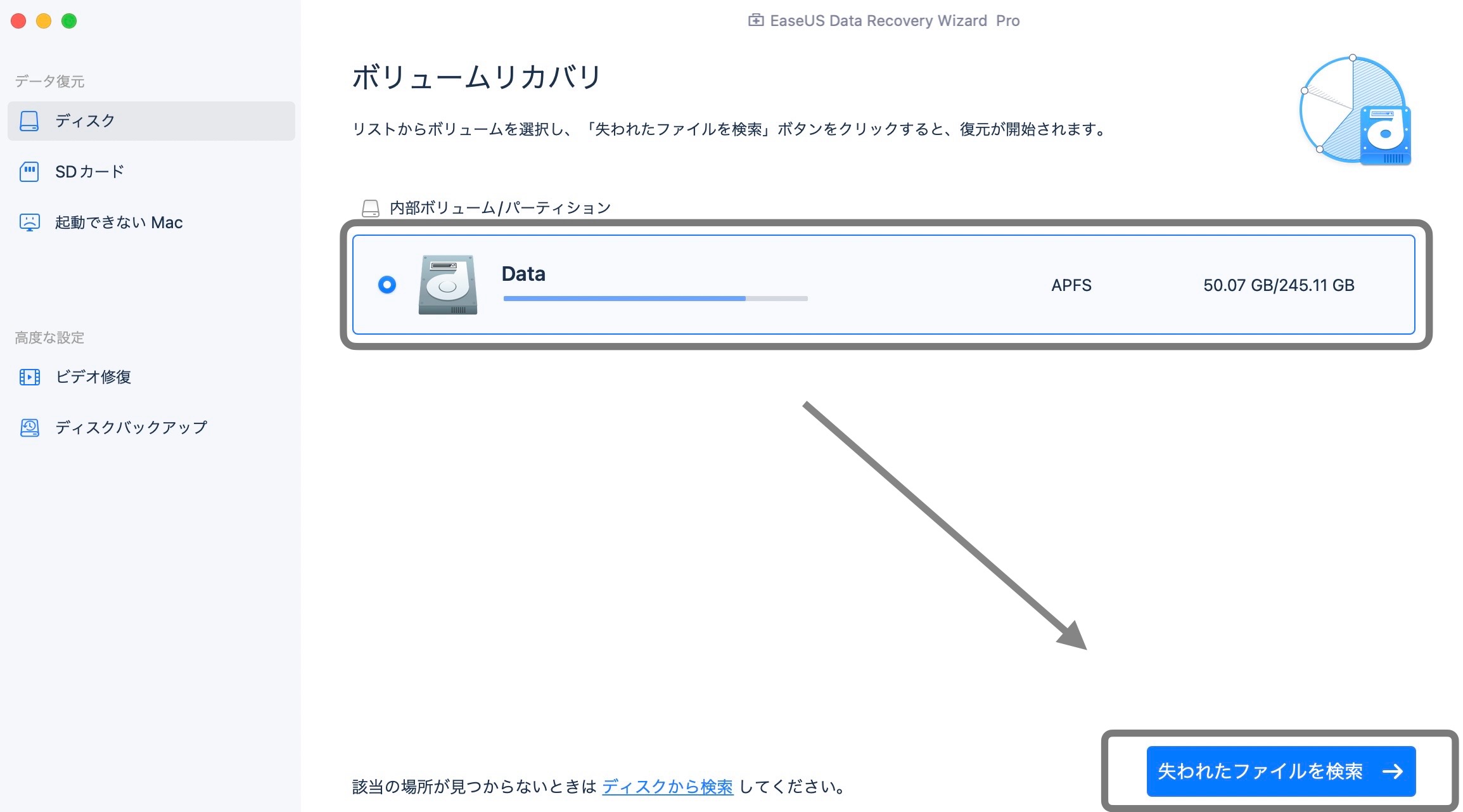 安全？EaseUS Data Recovery Wizardでデータを復旧させる方法