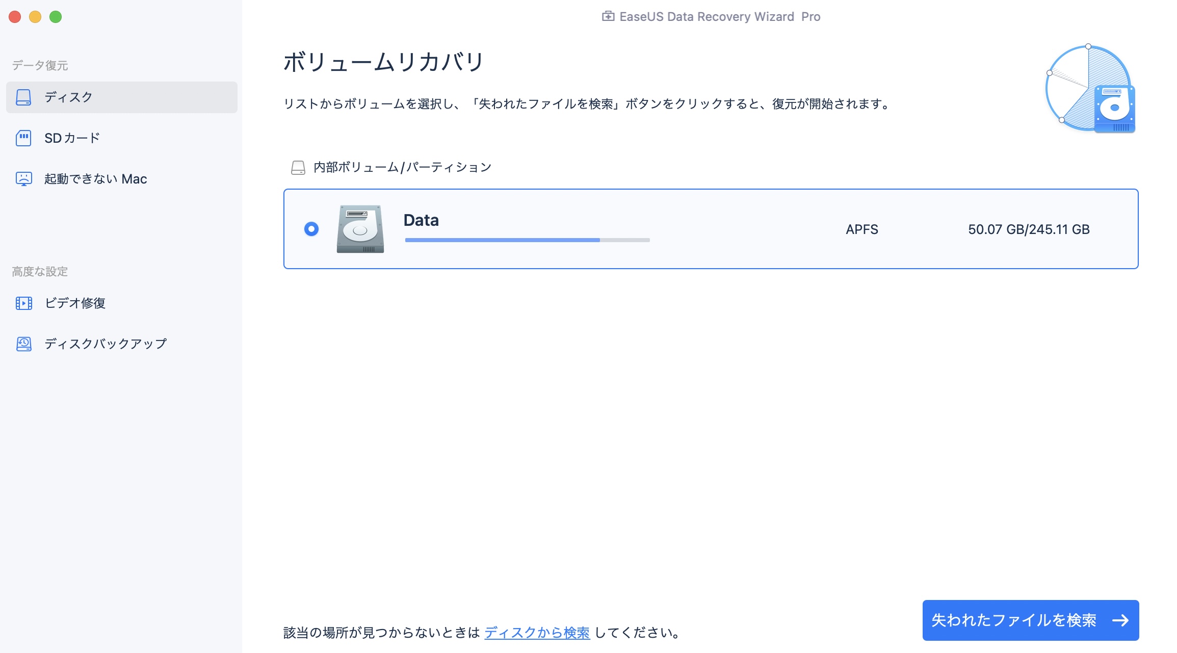 安全？EaseUS Data Recovery Wizardでデータを復旧させる方法