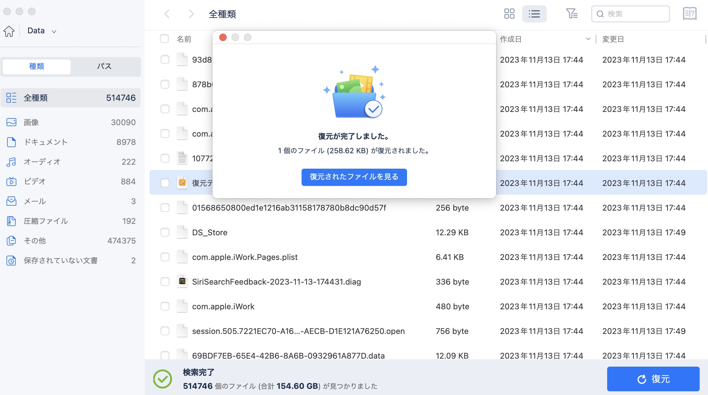 安全？EaseUS Data Recovery Wizardでデータを復旧させる方法