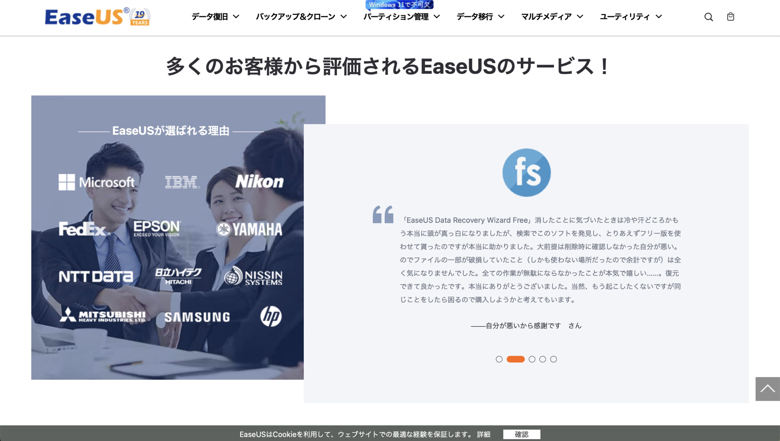 安全？EaseUS Data Recovery Wizardでデータを復旧させる方法