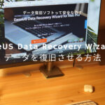 安全？EaseUS Data Recovery Wizardでデータを復旧させる方法