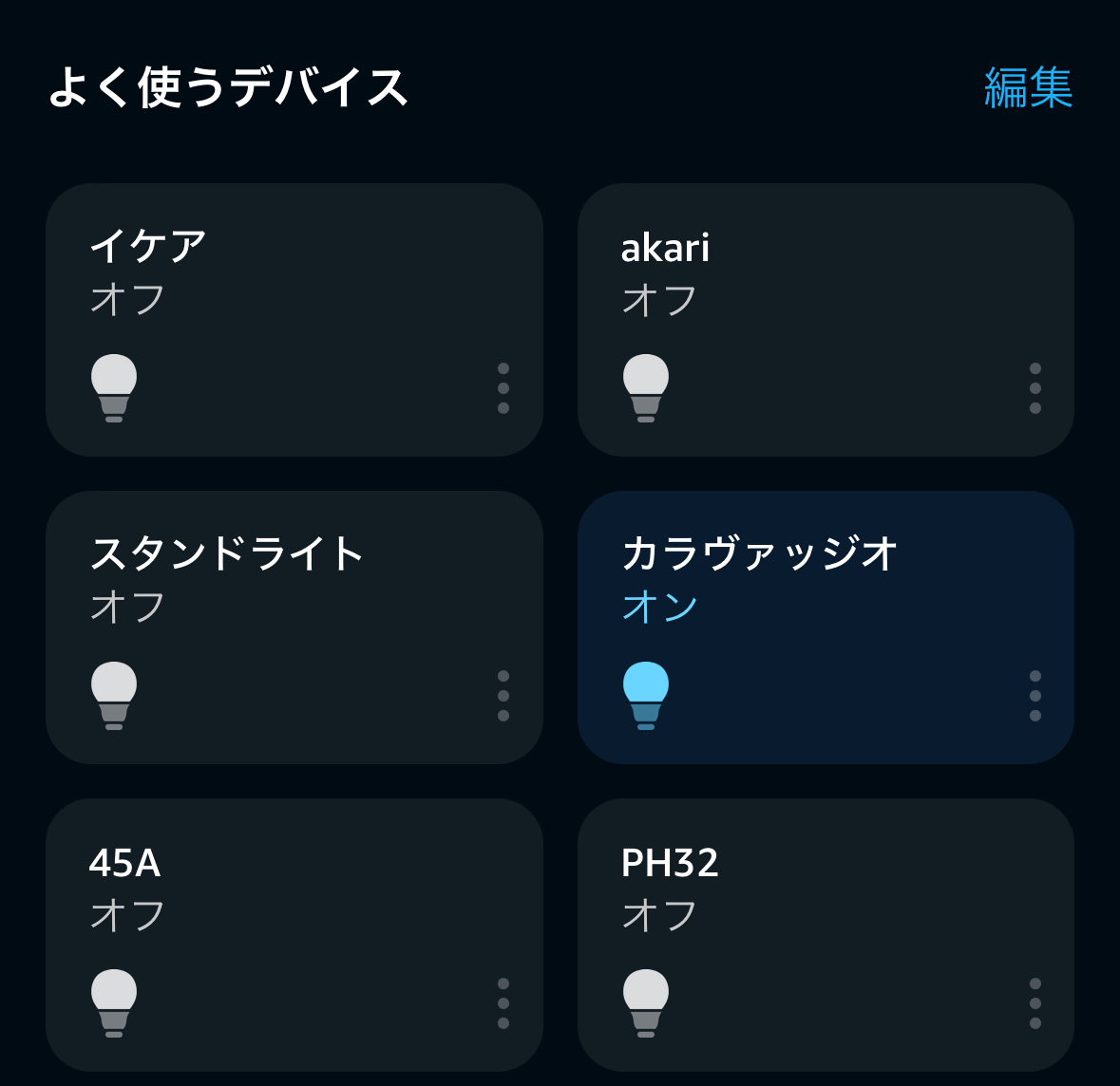 【家の照明をスマホで操作】＋StyleのスマートLED電球でスマートホーム化