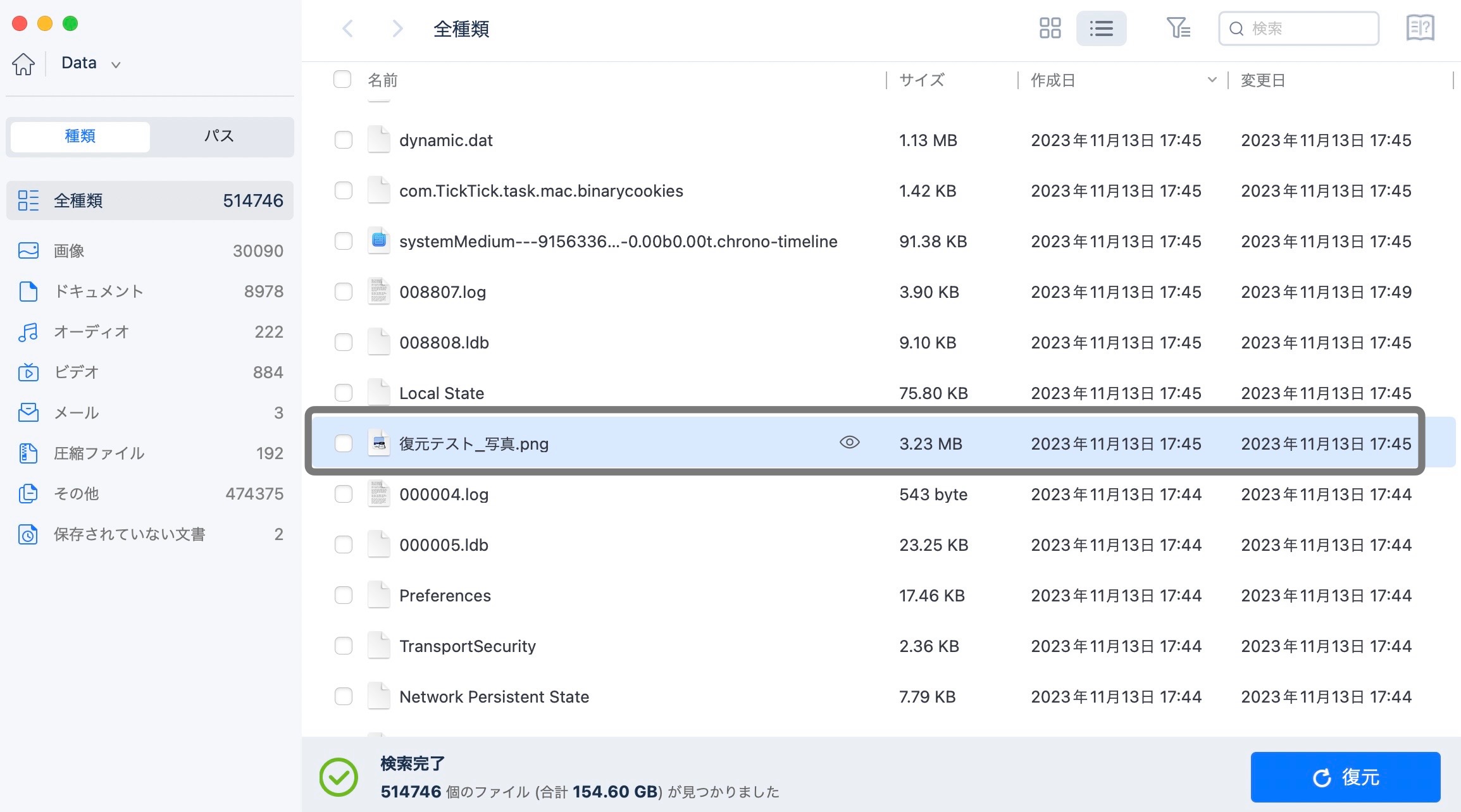 安全？EaseUS Data Recovery Wizardでデータを復旧させる方法