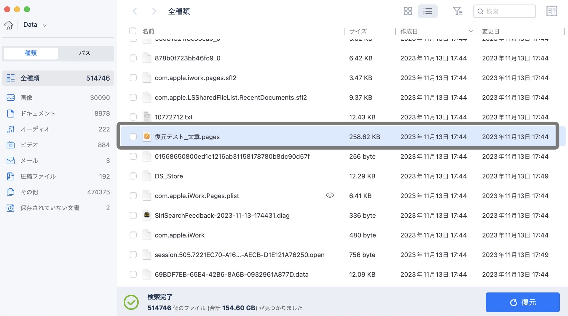 安全？EaseUS Data Recovery Wizardでデータを復旧させる方法