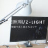 【長期レビュー】山田照明のZ-LIGHTが愛され続けるワケ
