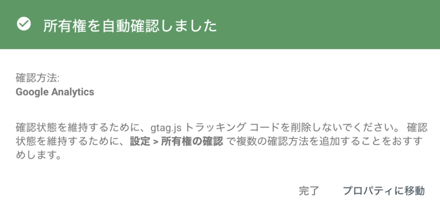 【2024年1月更新】Googleサーチコンソールの設定方法