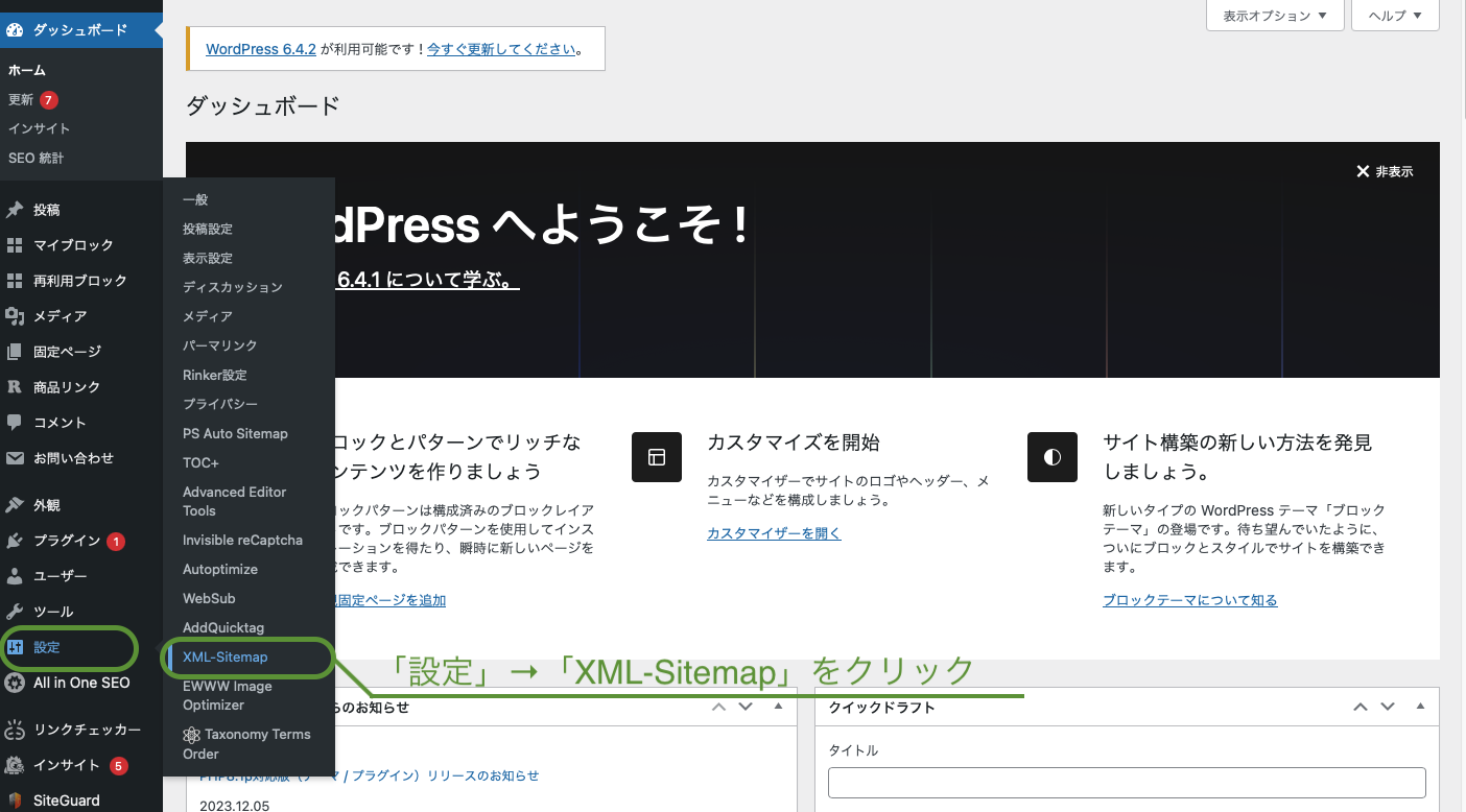 【2024年1月最新版】WordPressでXMLサイトマップを作成する方法