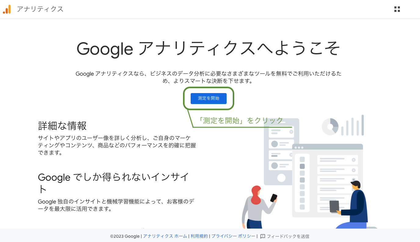 【2024年1月更新】Googleアナリティクスの設定方法