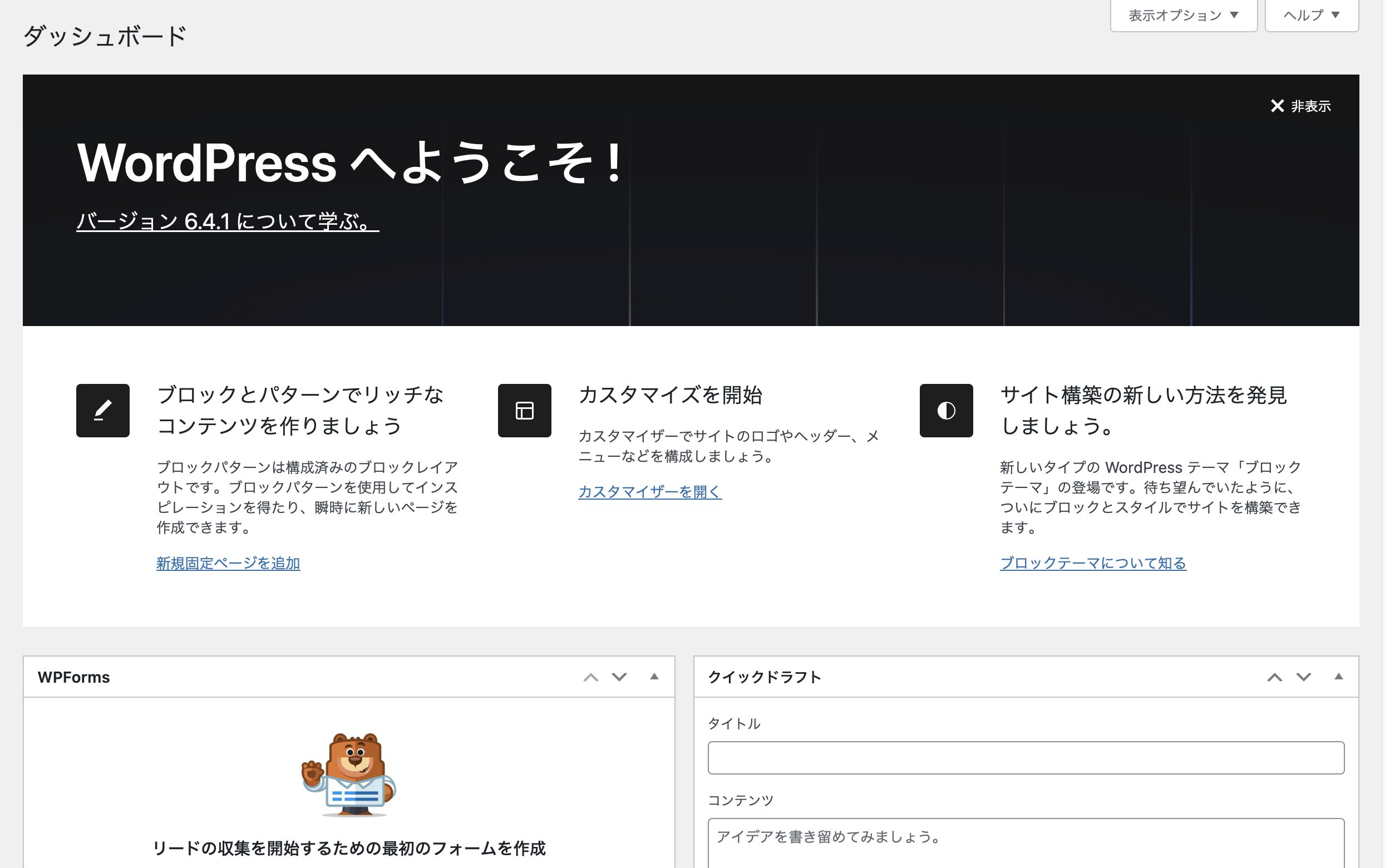 知識0でも大丈夫！WordPressブログの始め方