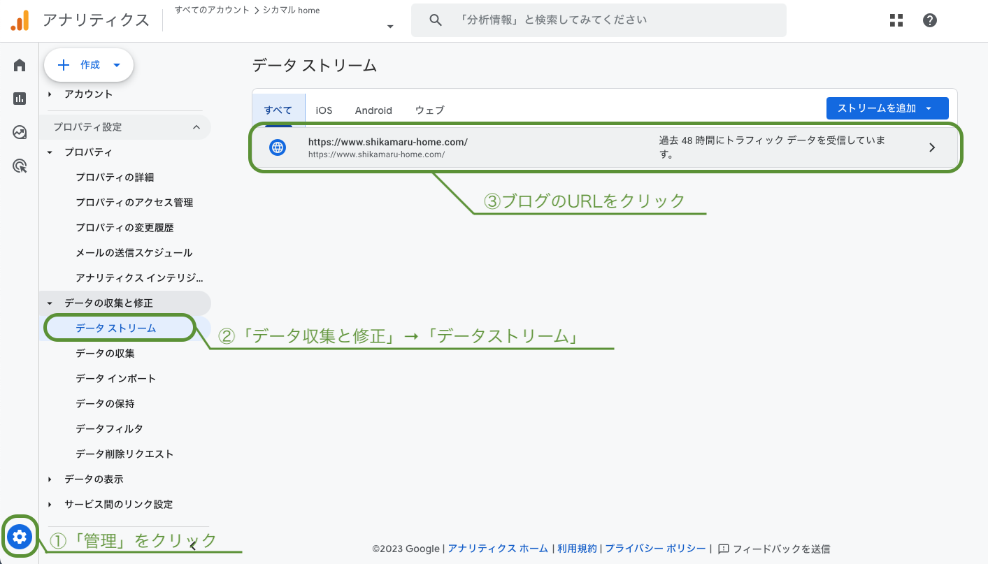 【2024年1月更新】Googleアナリティクスの設定方法