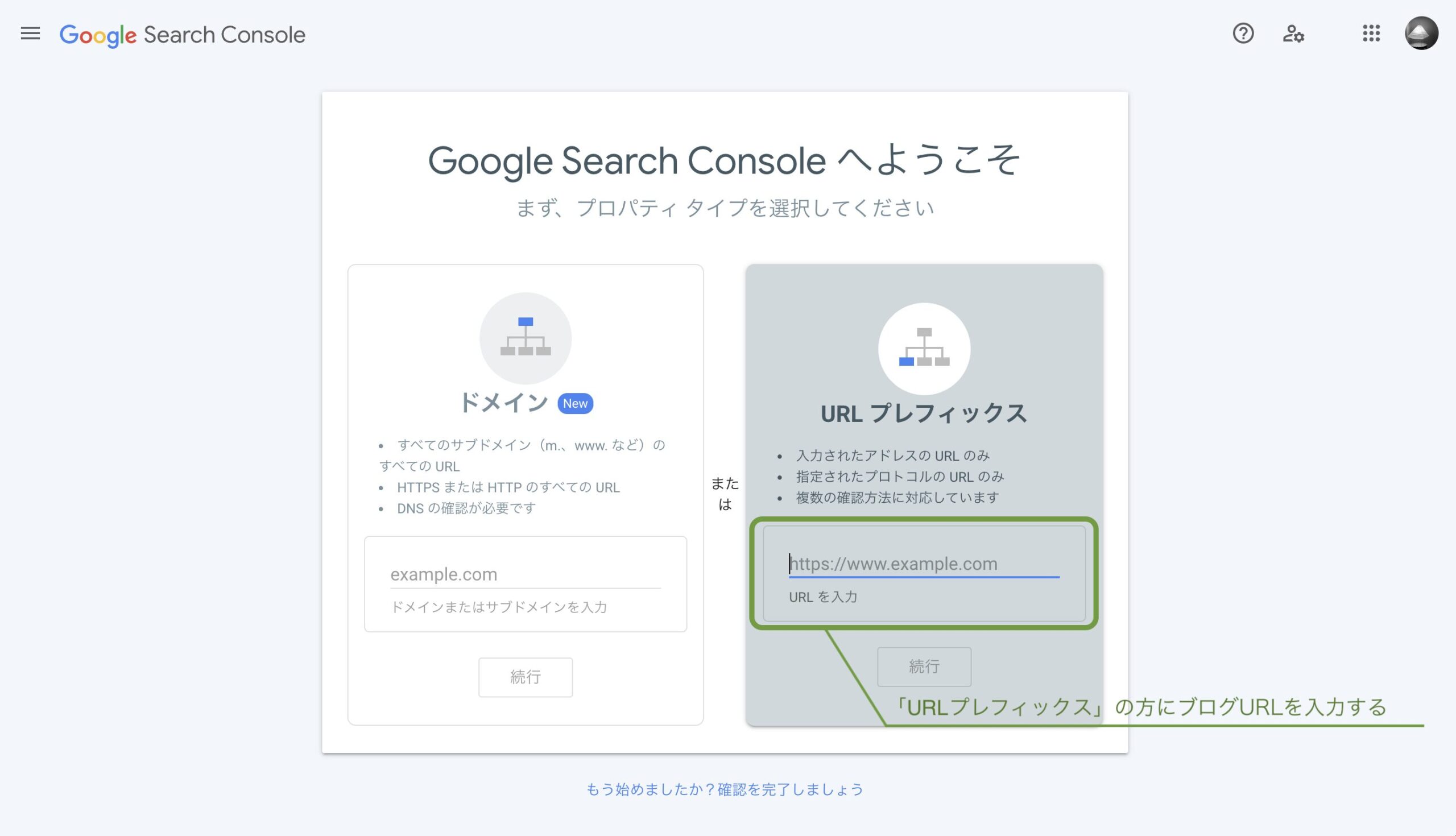 【2024年1月更新】Googleサーチコンソールの設定方法