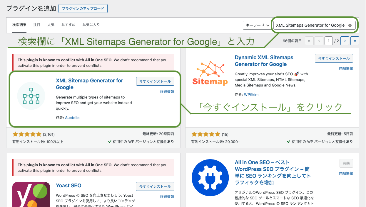 【2024年1月最新版】WordPressでXMLサイトマップを作成する方法