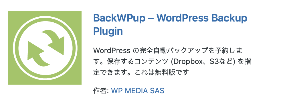 【初心者向け】WordPressおすすめのプラグイン10選！