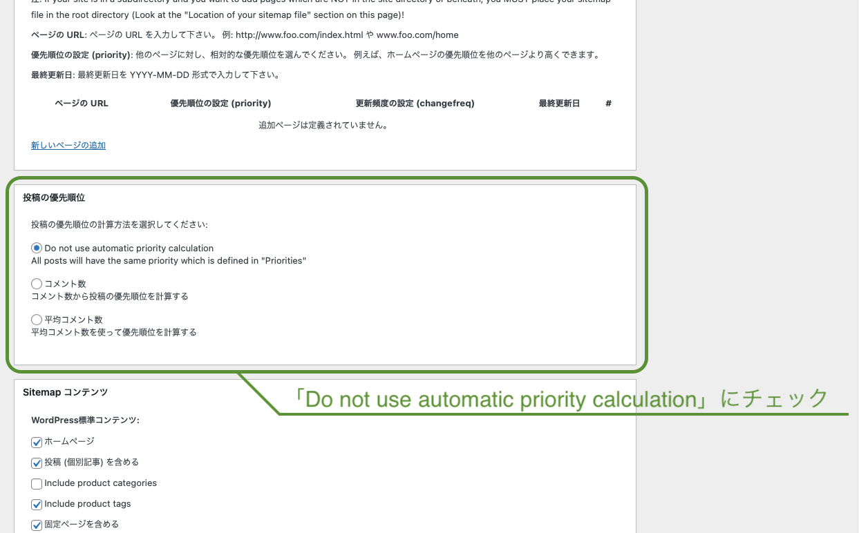 【2024年1月最新版】WordPressでXMLサイトマップを作成する方法