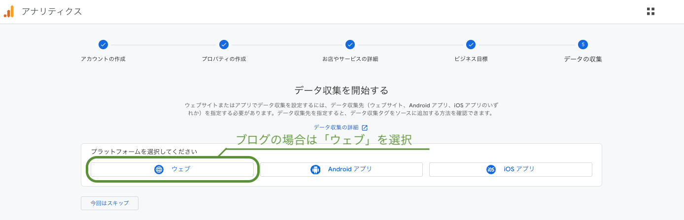 【2024年1月更新】Googleアナリティクスの設定方法