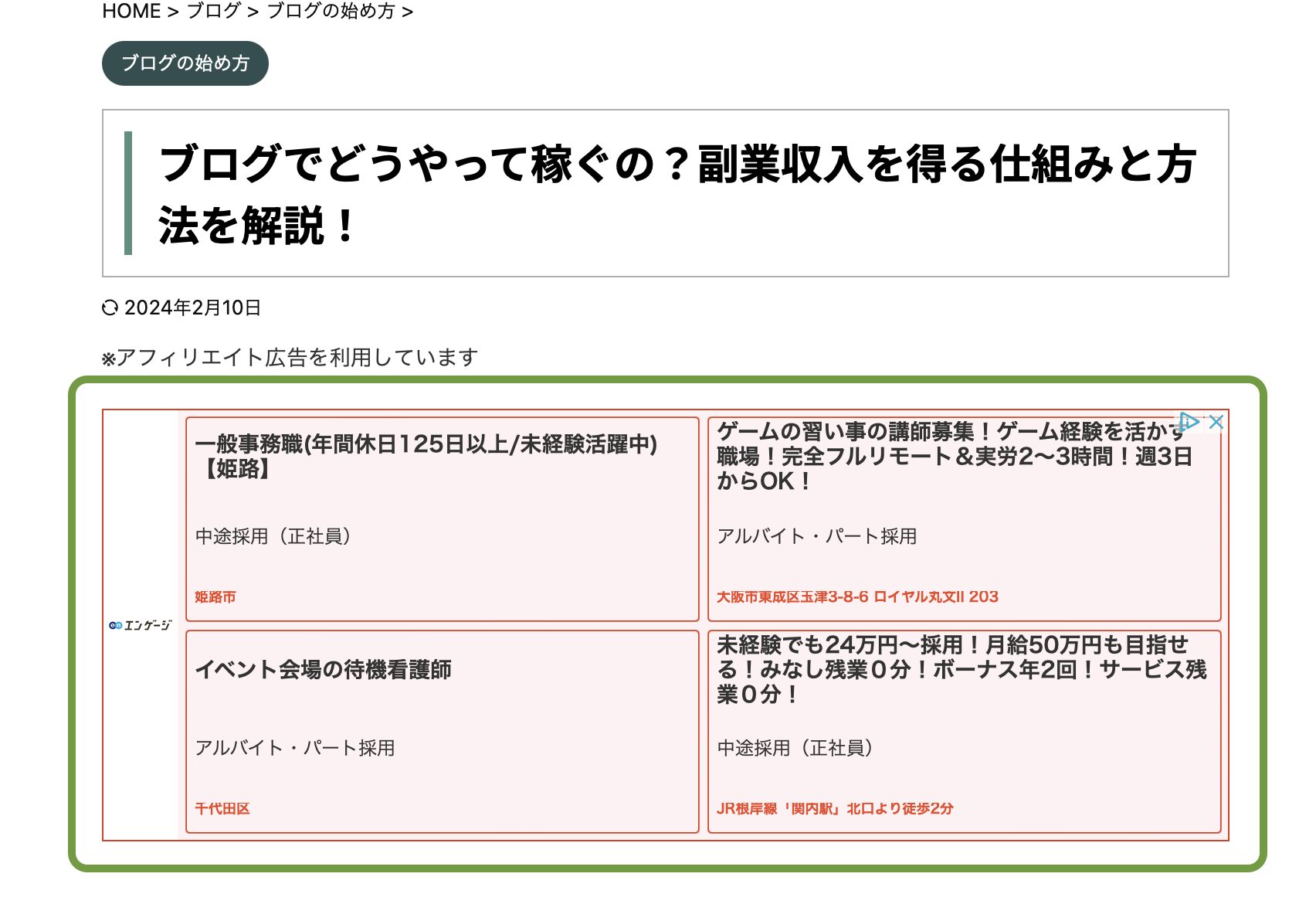 ブログでどうやって稼ぐの？副業収入を得る仕組みと方法を解説！